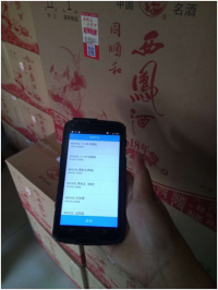 富立葉為千年國酒插上物聯(lián)網(wǎng)翅膀產(chǎn)品防偽、溯源解決方案。