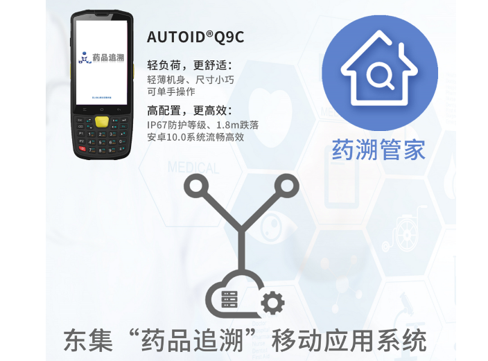AUTOID東集“碼”上放心，給老百姓用藥的安全感“上保險”！