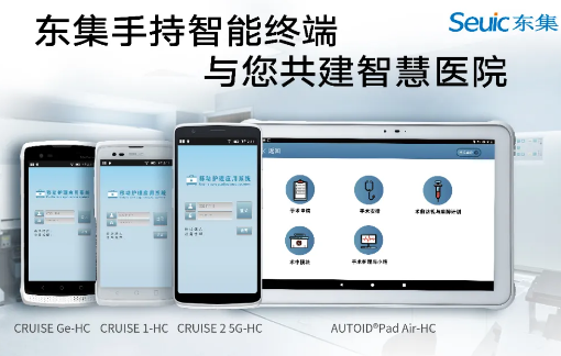 東集視界 | “5G+醫(yī)療健康應(yīng)用試點(diǎn)”公布，東集醫(yī)療行業(yè)應(yīng)用盤(pán)點(diǎn)！