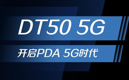 5G浪潮下，手持終端正在發(fā)生哪些變化？