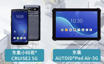 案例干貨|東集5G產(chǎn)品助力智慧工廠設(shè)備點檢、質(zhì)量管理進一步提效