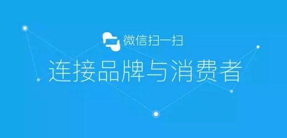 傳統(tǒng)防偽公司要被淘汰？微信“一物一碼”，移動端下一個億萬級市場