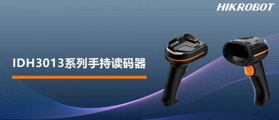 ?？礗DH3013系列手持讀碼器.png