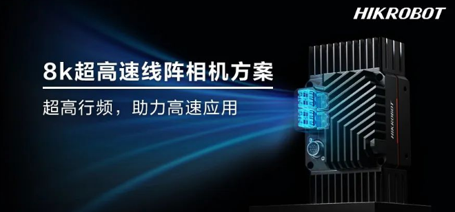 ?？?k高速線陣相機.png