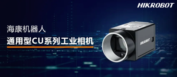 ?？礐U系列工業(yè)相機(jī).png
